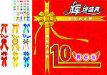 周年庆