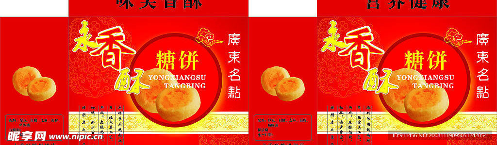 永香酥盒子展开图
