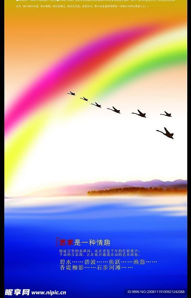 七色彩虹   兰色海面