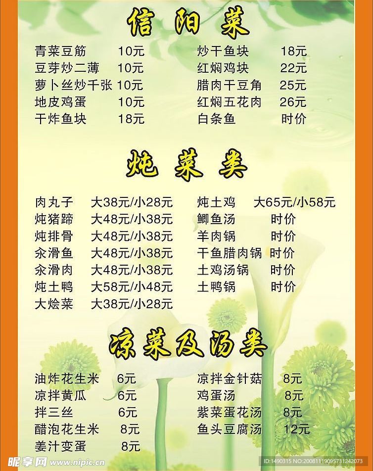 菜谱