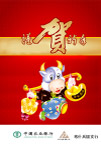 农业银行2009年贺卡6