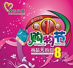 第1届购物节LOGO