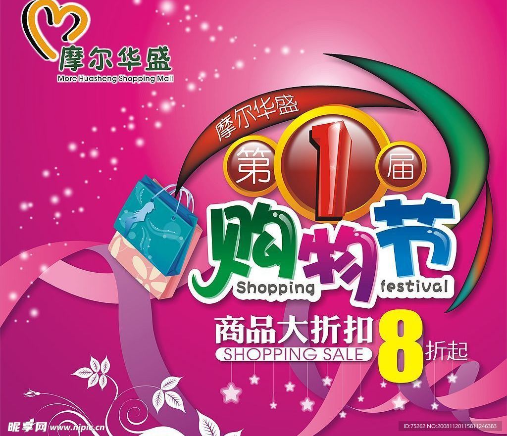 第1届购物节LOGO