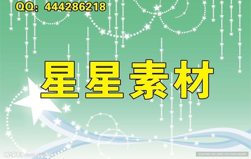漂亮矢量星星素材