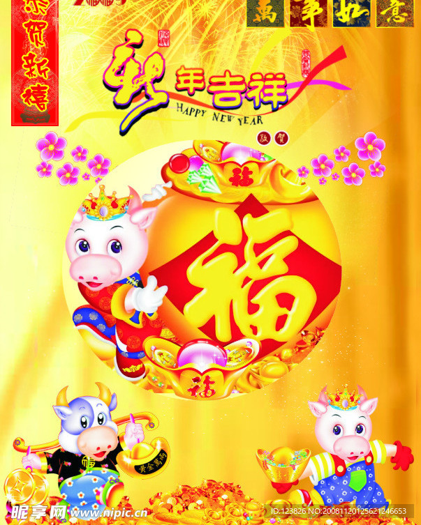 新年气氛