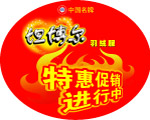 坦博尔特惠促销