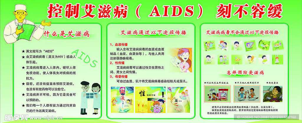 艾滋病