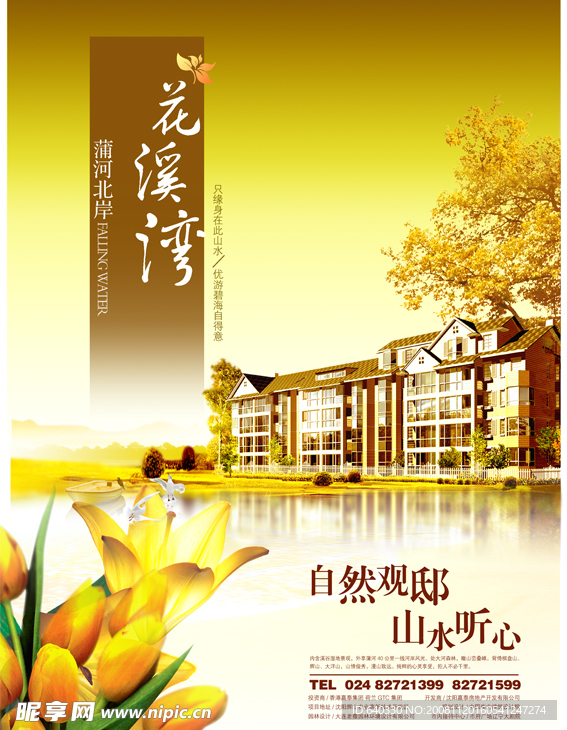 金溪湾房地产广告