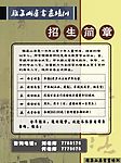 招生简章
