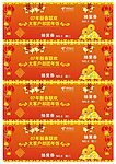 抽奖券