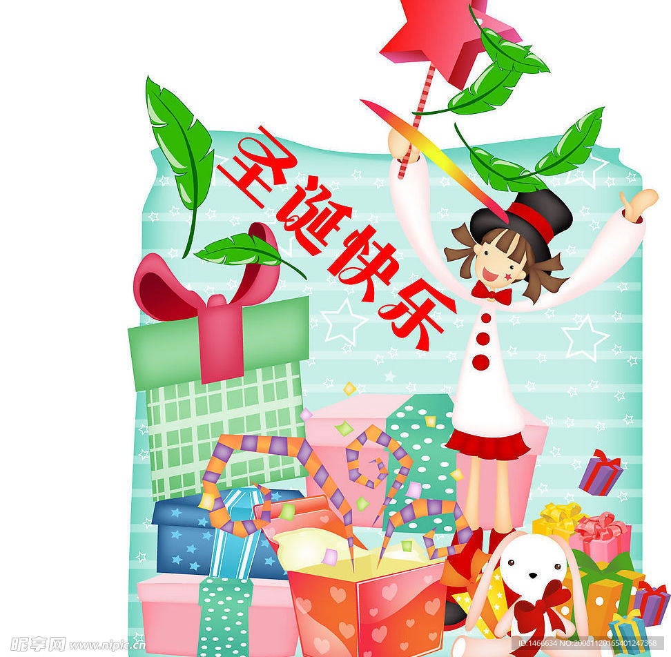 圣诞快乐