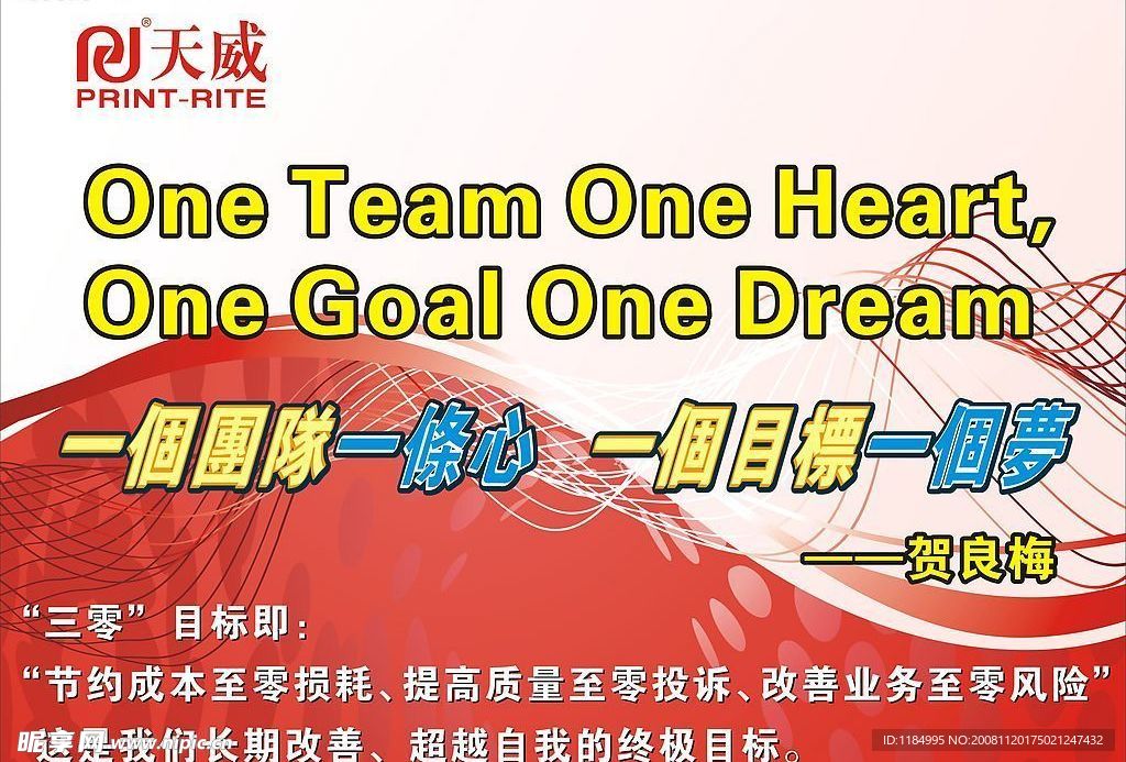 天威形象宣传海报