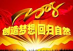 创造梦想