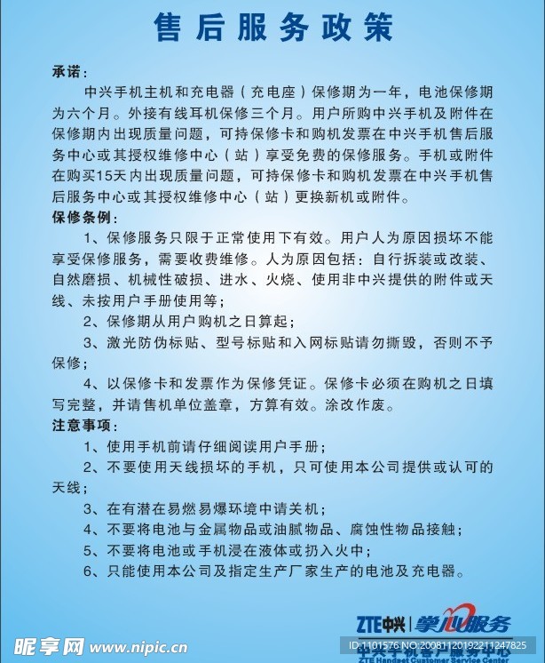 中兴 售后服务政策