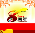 八周年庆典标志