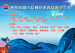 热烈欢迎海报