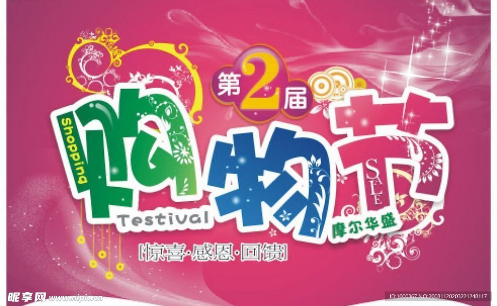 购物节挂旗