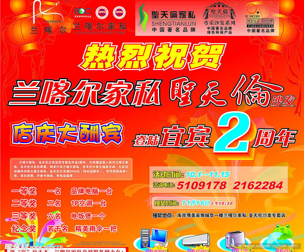 兰喀尔家私宜宾专卖店2周年庆