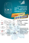 六合电信CDMA手机手册封底内页