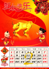 精美2009牛年挂历2月份