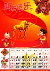 精美2009牛年挂历10月份