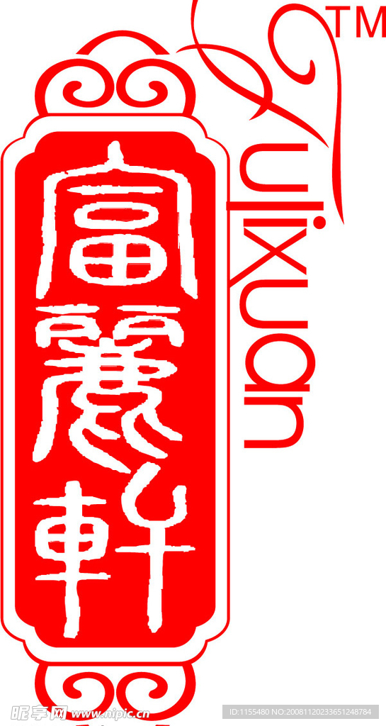富丽轩饭店