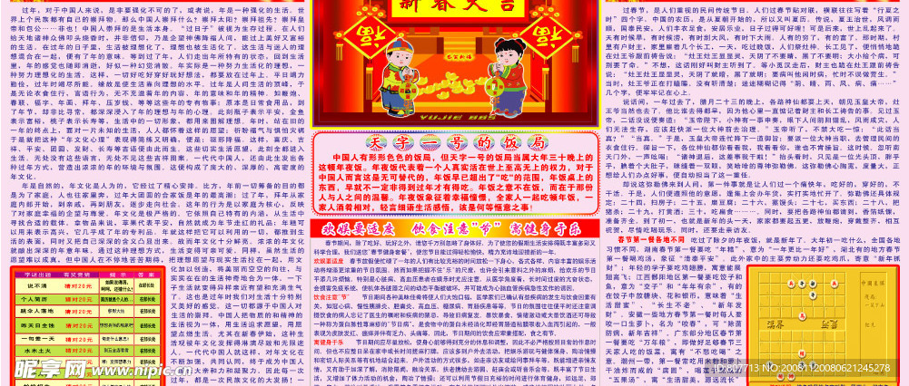 春节