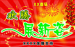 开业吊旗