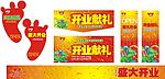 盛大开业