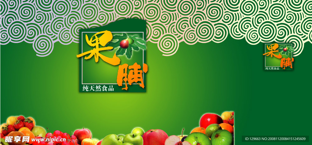 果脯包装