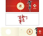 新春贺年