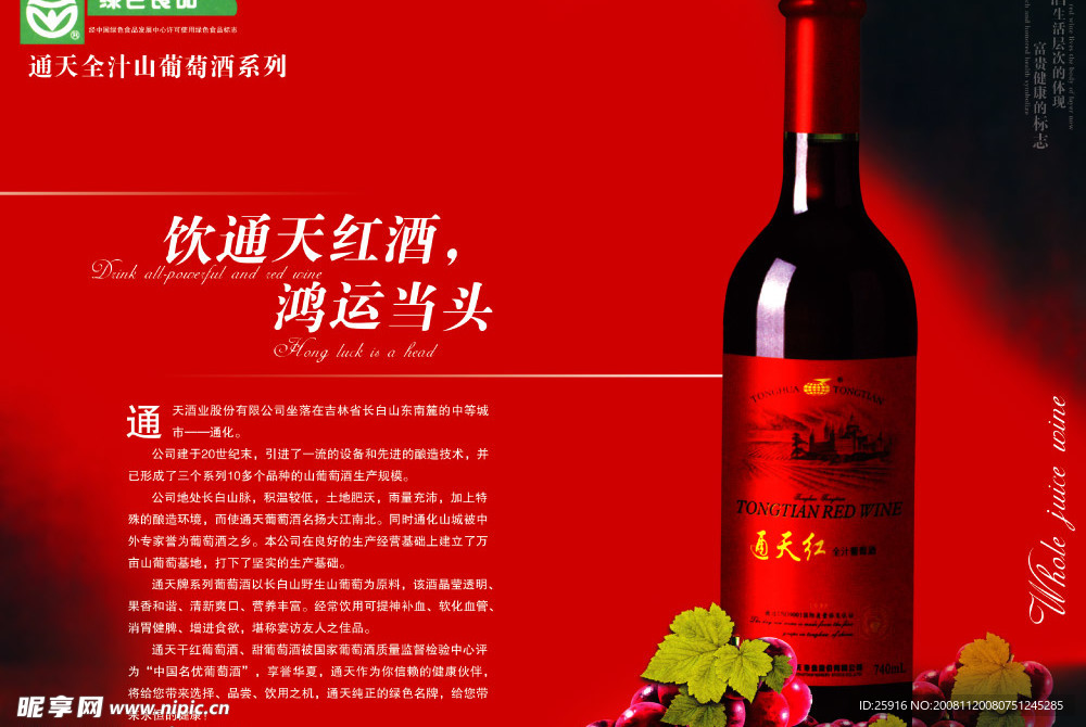 葡萄酒