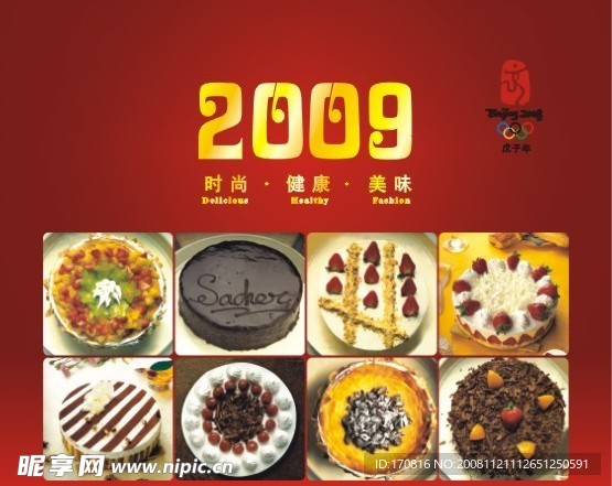 2009食品蛋糕台历封皮CD文件