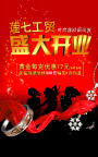 钻石店开业庆典海报