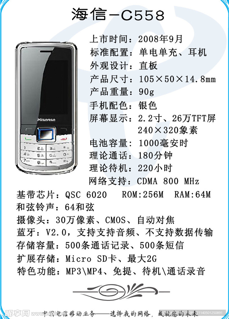 电信CDMA手机手册海信C558