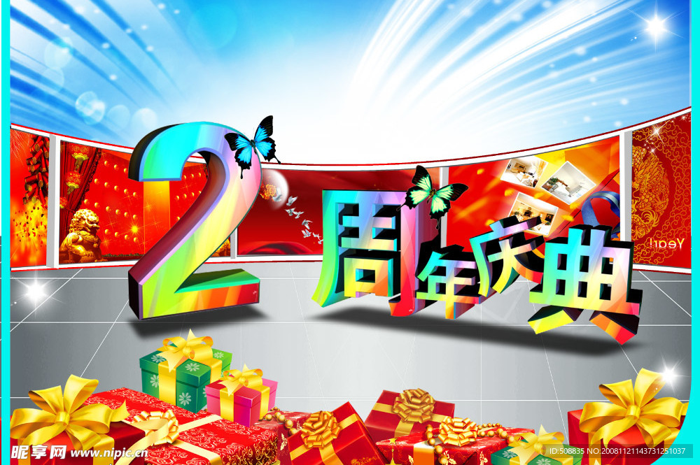 周年店庆2