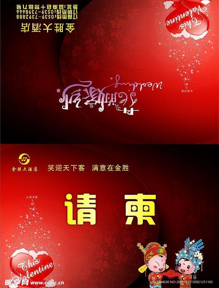 婚宴请柬