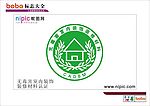 无毒害室内装饰装修材料认证