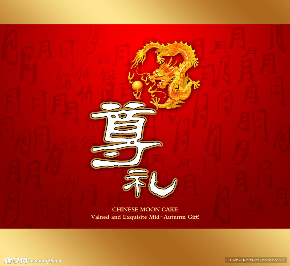 月饼包装盒
