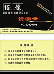 佰龙酒吧贵宾卡