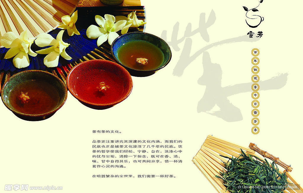 茶文化