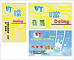 叮铛会员卡