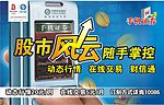 移动手机炒股