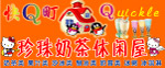 奶茶