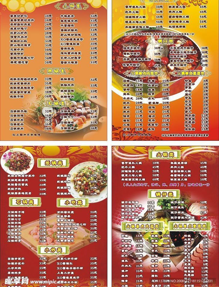 火锅菜单