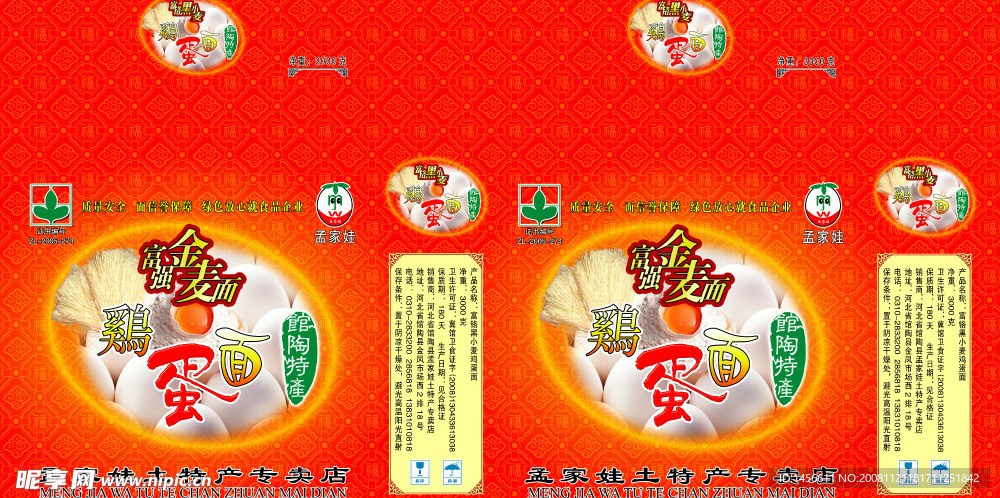 富强鸡蛋面