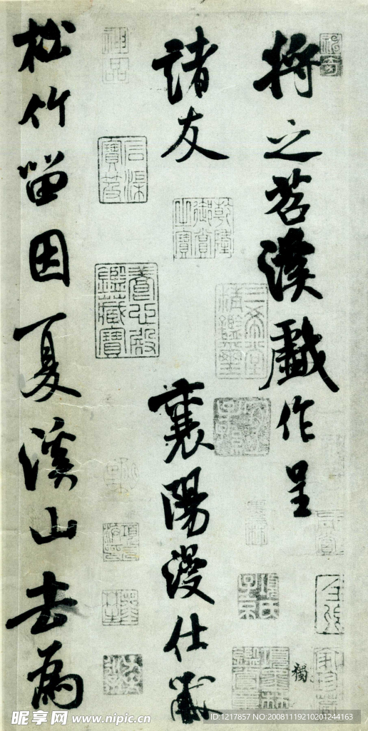 米芾字帖