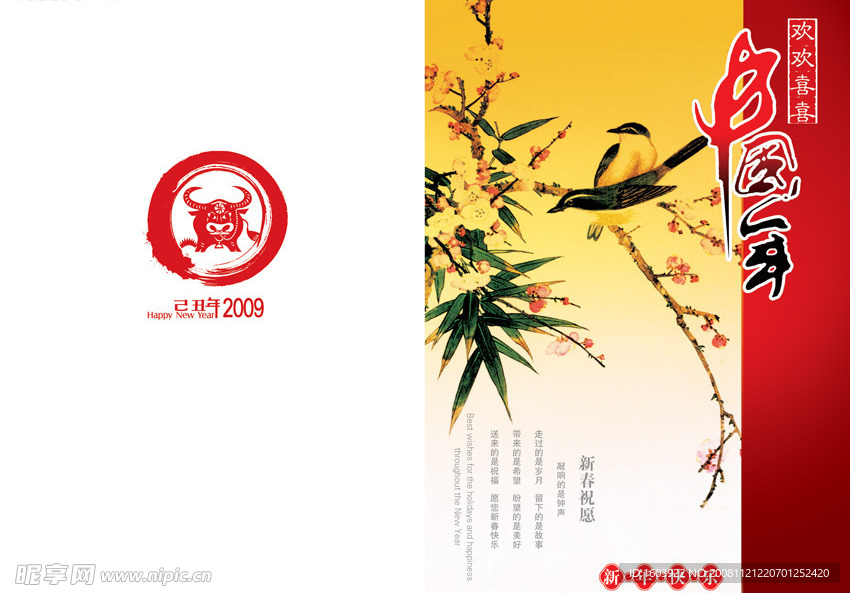 淡雅 牛年 贺卡