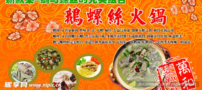 鹅螺丝火锅