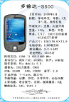 电信CDMA手机手册多普达S500